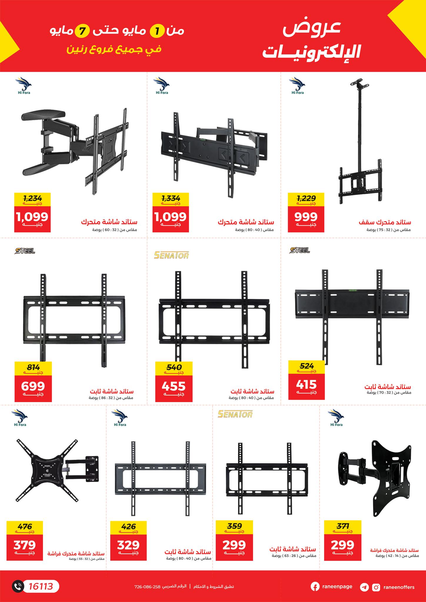 raneen offers from 1apr to 7may 2025 عروض رنين من 1 إبريل حتى 7 مايو 2025 صفحة رقم 9